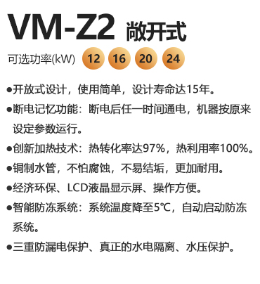 瑞馬VM-Z2電壁掛爐（敞開式）